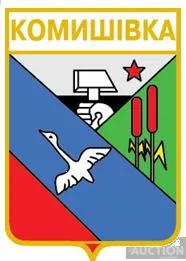 значок геральдика  Комишівка  / Донецька область / вид 2 . Ціна