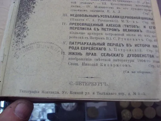 книга духовный журнал странник спб 1905 №57 Інтернет-аукціон