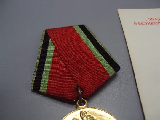 Знак и документ удостоверение 20 лет победі в вов 1986 год №18723у Продаж