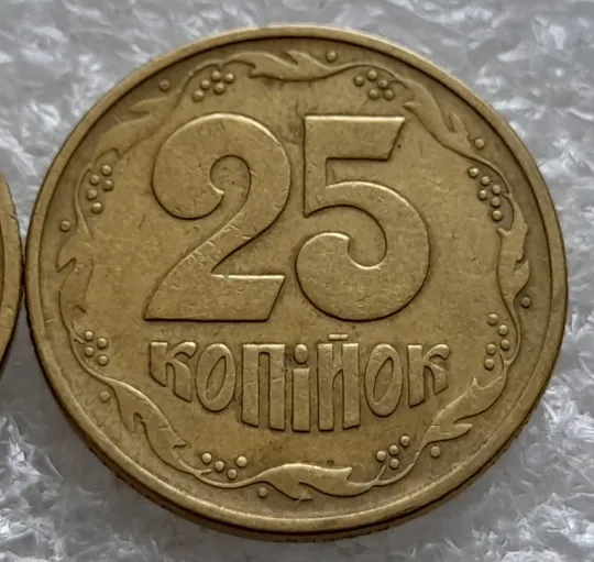 (1950) 25 копійок 1994 1БВк викрошки на вінку 1-2-3 гр, 5-6-7 гр./2 варіанти - 2 монети одним лотом (25 копеек 1994 1БВк) З аукціону