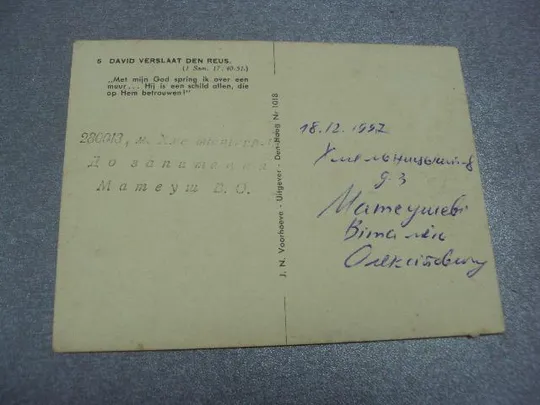 открытка  давид и голиаф №1376 Інтернет-аукціон