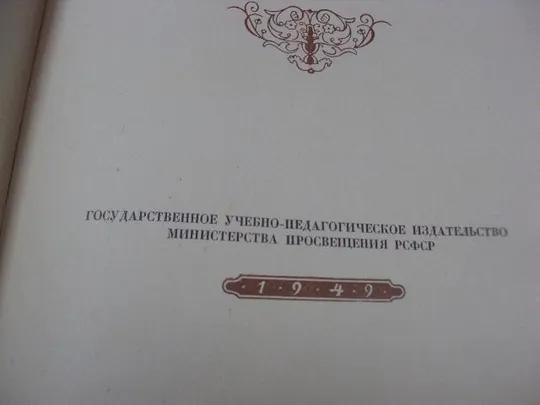 книга а.н.островский в портретах и иллюстрациях 1949 №145 Недорого