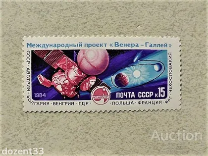 фото, Поштова марка СССР " Космос " 1984 рік