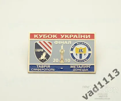 фото, Футбол Таврия Симферополь - Металлург Донецк  финал кубка Украины  2010