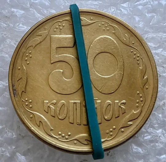 (2562) 50 копійок 1994 1.2АЕм поворот (порушення соосності) (50 копеек 1994 1.2АЕм брак сдвиг) Ціна