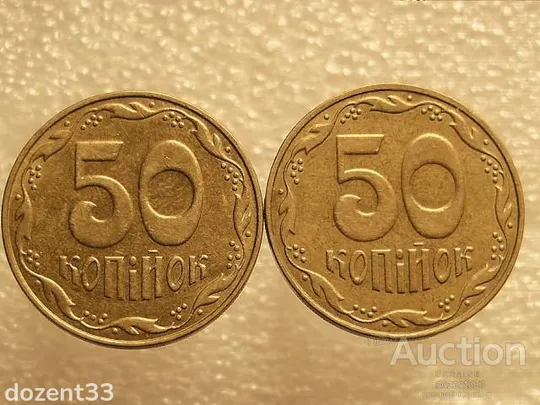 50 копійок 2006 рік Україна 1ЕБм, 1ЕБв " Підбірка Різновидів Монети " (453+) Ціна