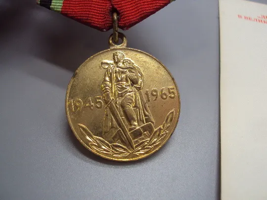 Знак и документ удостоверение 20 лет победі в вов 1986 год №18723у Інтернет-аукціон