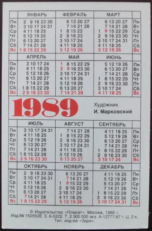 Купити Пусть цветут травы..., 1989 рік