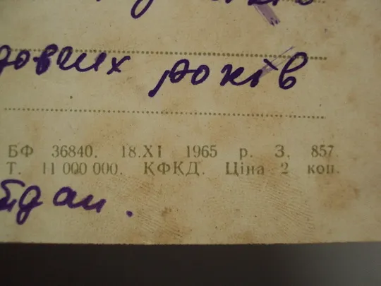 Открытка С праздником 8 марта цветы крокус художник О.Г. Олешкевич фото П.И. Лукаш 1965 год №17836 Недорого