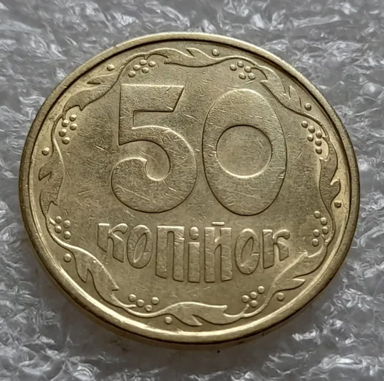 Купити (6124) 50 копійок 1992 1АВ(б)м по каталогах ІТК та Шекені (50 копеек 1992 1АВ(б)м брак)