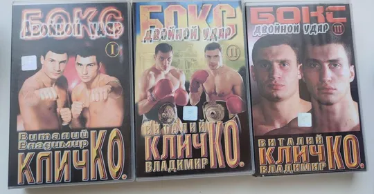 1998 год редкие Відеокассеты бои Бокс братья Кличко, 3 штуки, хорошее состояние kb289 Ціна
