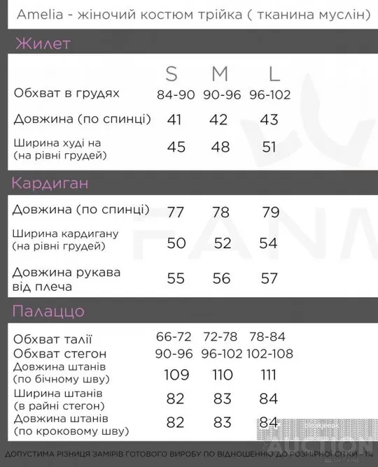 Жіночий мусліновий костюм-двійка колір молочний Інтернет-аукціон