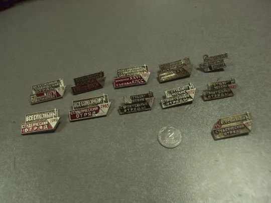 знак всо ссо студенческие строительные отряды 1970-1989 лот 12 шт №8932 Ціна