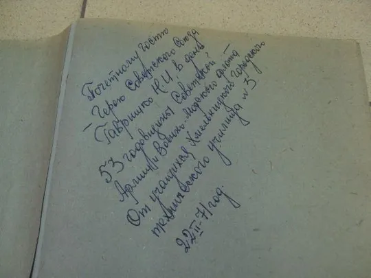 Альбом для фотографий б/у рисунок олени подпись Герою ссср ГСС 34 стр. размер 23,4х20,7 см №11712 Продаж