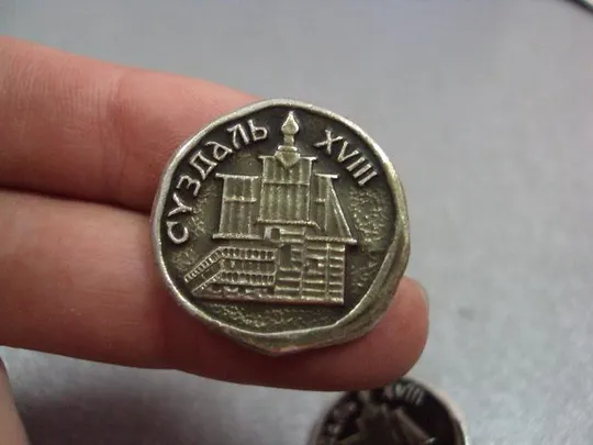 Купити знак суздаль архитектура лот 2 шт №4112