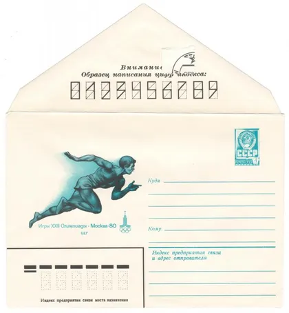 фото, Бег. Игры 22 Олимпиады. ХМК. 1980 рік. СРСР