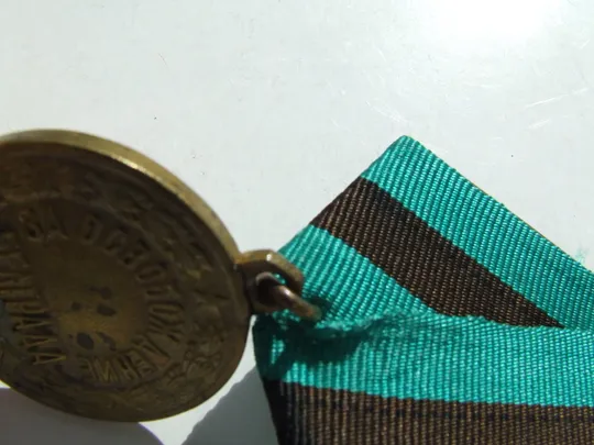 Медаль за освобождение Белграда . В отличном состоянии. патина .нагр. 1944 гг. Інтернет-аукціон