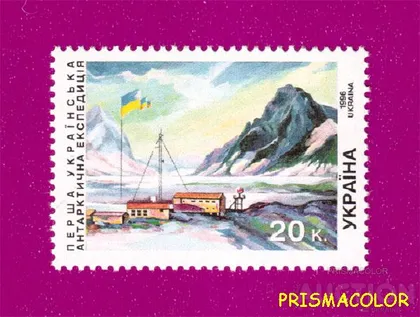 фото, ** УКРАИНА 1996 N125 марка Антарктическая экспедиция