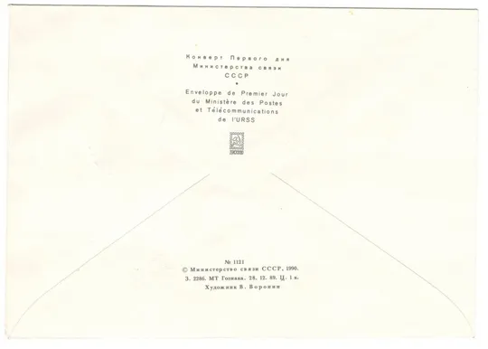 Ископаемые животные. Палеонтологический музей. КПД серія. 1990 рік. СРСР Продаж