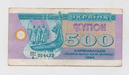 фото, 500 крб. = 1992 р. = КУПОН = УКРАЇНА = серія 8