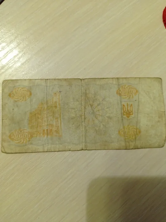 Купити 50000 карбованців