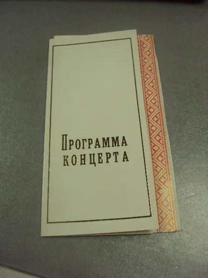 фото, открытка программа концерта хмельницкий лот 3 шт №9065
