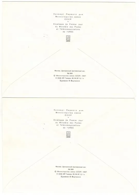 Живопись советской россии. КПД серия. 1987 рік. СРСР Продаж