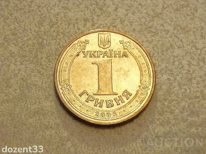 фото, 1 гривня 2005 рік Україна " Блиск " (164)