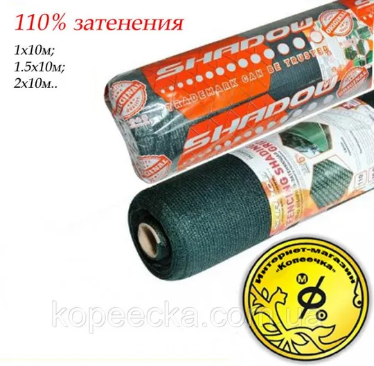 Затеняющая-заборная сетка Shadow 110% ширина 2м длина 10м Ціна