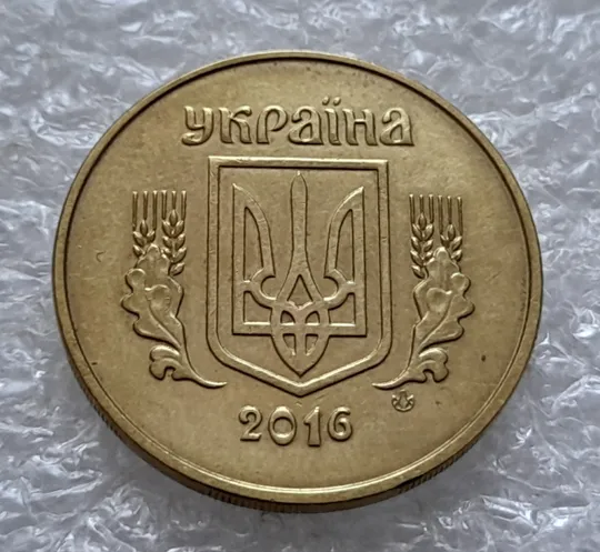 (5565) 50 копійок 2016 різновид розколів на цифрі "5" номіналу (брак підошва) (50 копеек 2016) Інтернет-аукціон