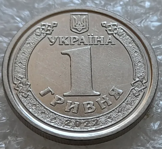 (7206) 1 гривня 2022 викрошки на аверсі, напливи металу на елементах зображення (1 гривна 2022 брак) Ціна