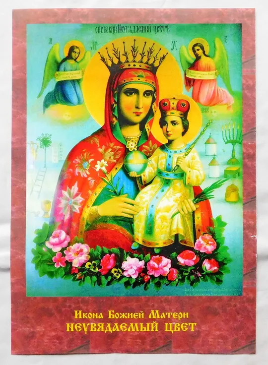 Ікона - Богородиця Нев'янучий Цвіт - Неувядаемый Цвет 3 Ціна