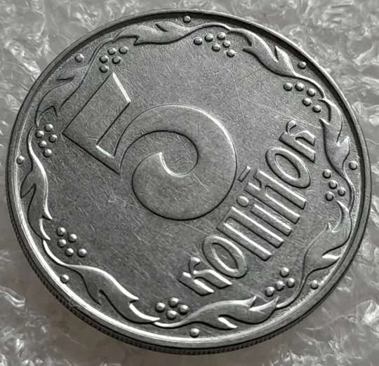 (4866) 5 копійок 1992 гарна викрошка на ягоді в 2 гроні на реверсі, брак "кліщ" (5 копеек 1992) З аукціону