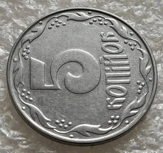 (6318) 5 копійок 1992 царапини штемпеля біля 2 та 3 грона на реверсі (5 копеек 1992 брак) З аукціону