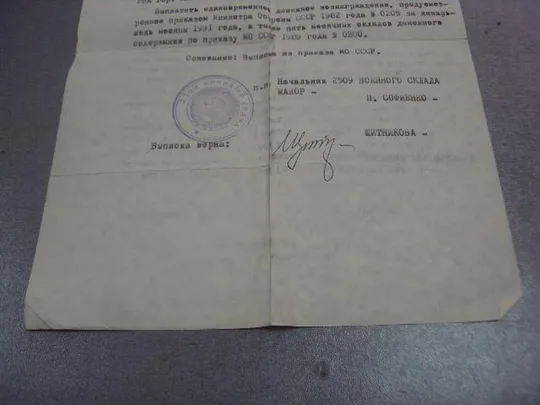 выписка из приказа начальник вещевого склада каунас 1991 №15170 Інтернет-аукціон
