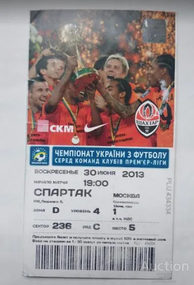 фото, футбол билет на матч Объединенный турнир Шахтер Донецк - Спартак Москва 30.06.2013