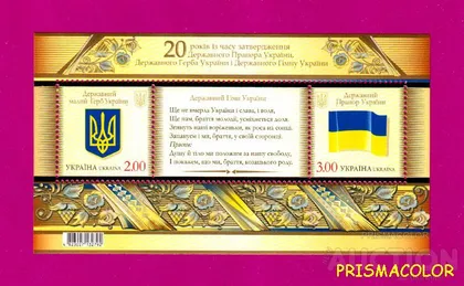 фото, ** УКРАИНА 2012 N1189-1190 (b96) блок Герб Гимн Флаг ! !