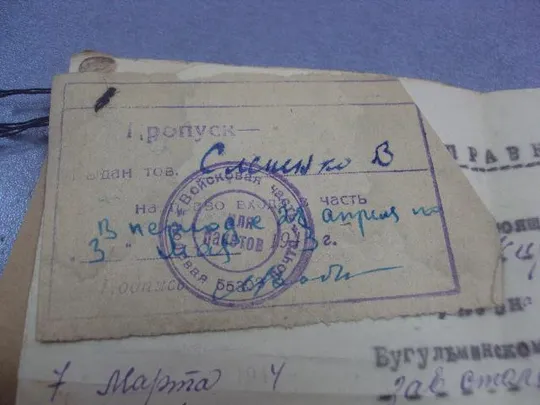 Купити пропуск справка женщине зав столовой в/ч 1943- 1944 №10948