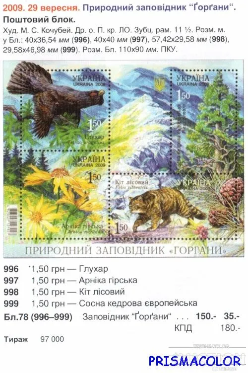 Купити ** УКРАИНА 2009 N996-999 (b78) блок Фауна Горгани
