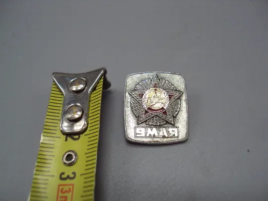 Знак 9 мая орден победы ссср №16331 Ціна