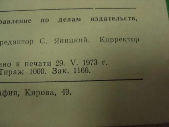 плакат охраняйте диких животных  хмельницкий 1972 №9717 Продаж