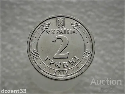 фото, 2 гривні 2018 рік Україна " Гарний Стан Монети " (811)