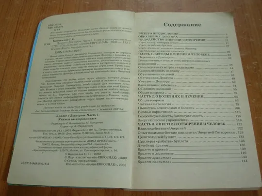 Коновалов С.С.Диалог с доктором.Частина 1. З аукціону