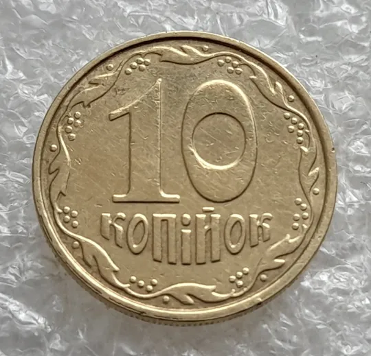 (7579) 10 копійок 2004 непрочекан на аверсі + незначний круговий виробіток штампа + роздвоєний кант (10 копеек 2004 брак) Де купити