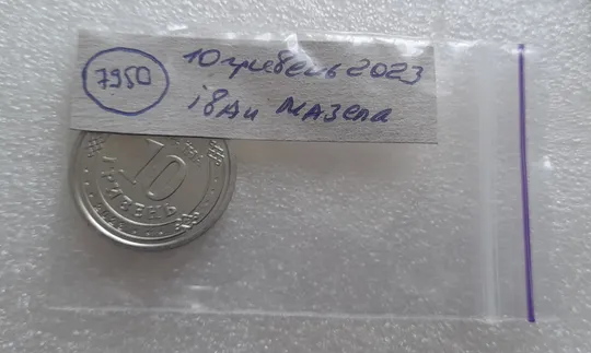 (7950) 10 гривень 2023 Іван Мазепа (10 гривен 2023 Иван Мазепа) Недорого