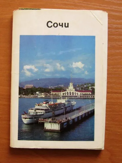 фото, СОЧИ = НАБОР ОТКРЫТОК 1972 г. = 25 шт.