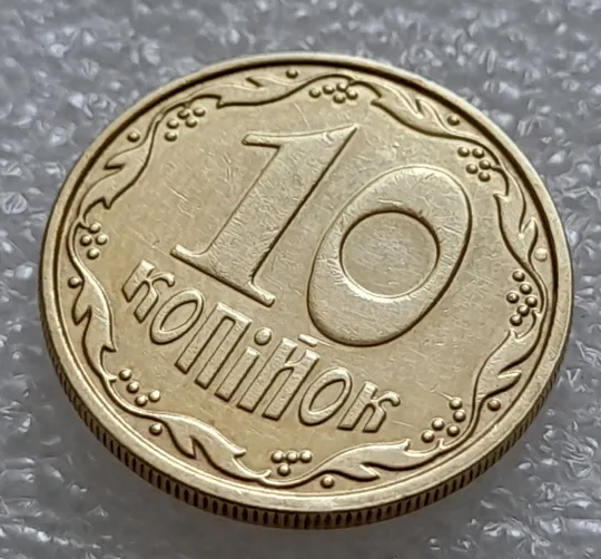 (8040) 10 копійок 2010 царапина штемпеля на реверсі "напівсатурн" (10 копеек 2010 брак) Інтернет-аукціон