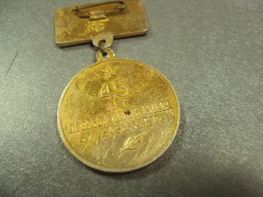 знак 45 лет освобождения киева флаг усср верховный совет 1943-1988 подвесной №5083 Продаж