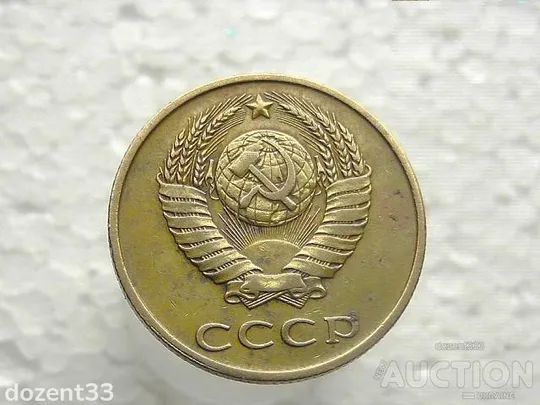 Купити 3 копійки 1986 рік СССР (638)