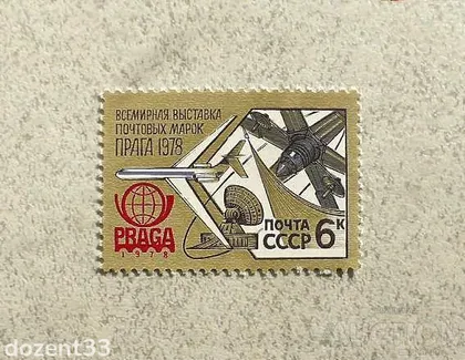 фото, Поштова марка СССР " Космос, Авіація " 1978 рік **
